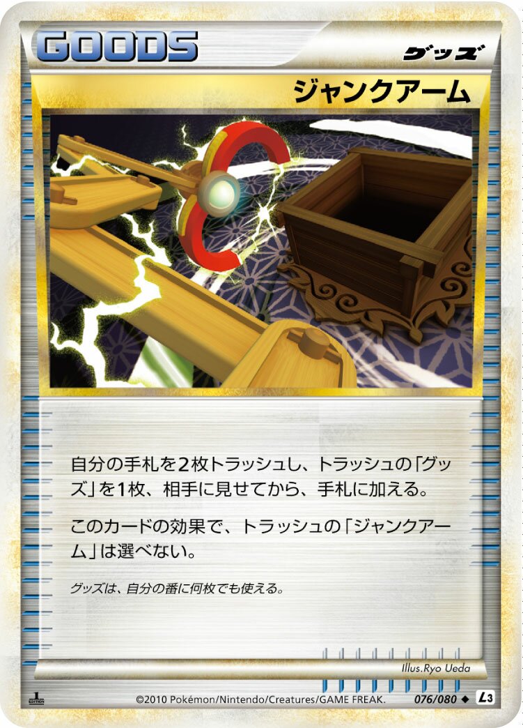 Junk Arm 076/77 — Clash at the Summit (Japanese Pokémon TCG card)