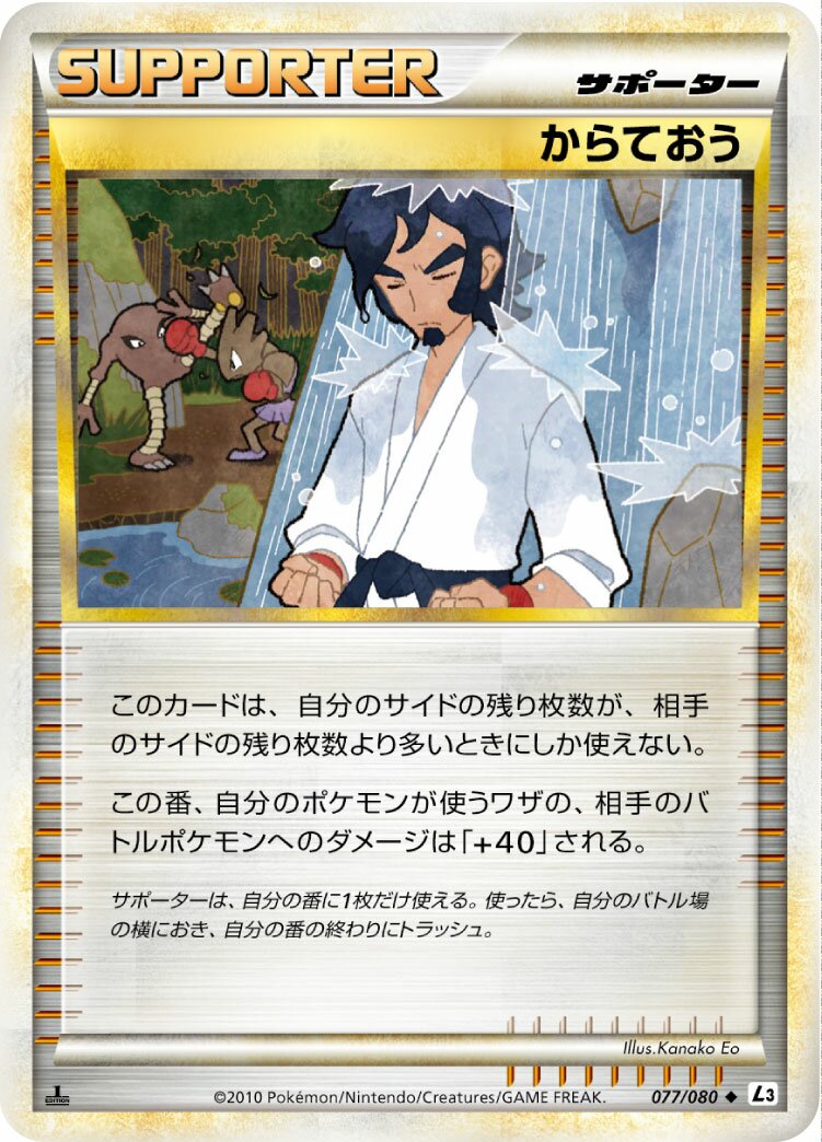 Black Belt 077/77 — Clash at the Summit (Japanese Pokémon TCG card)