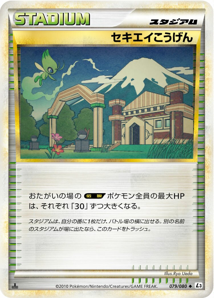 Indigo Plateau 079/77 — Clash at the Summit (Japanese Pokémon TCG card)
