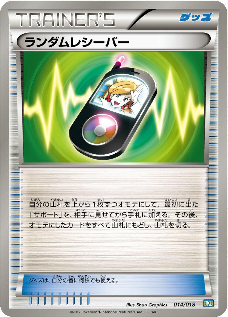 Random Receiver 014 — Black Kyurem-EX Battle Strength Deck (Japanese Pokémon TCG card)
