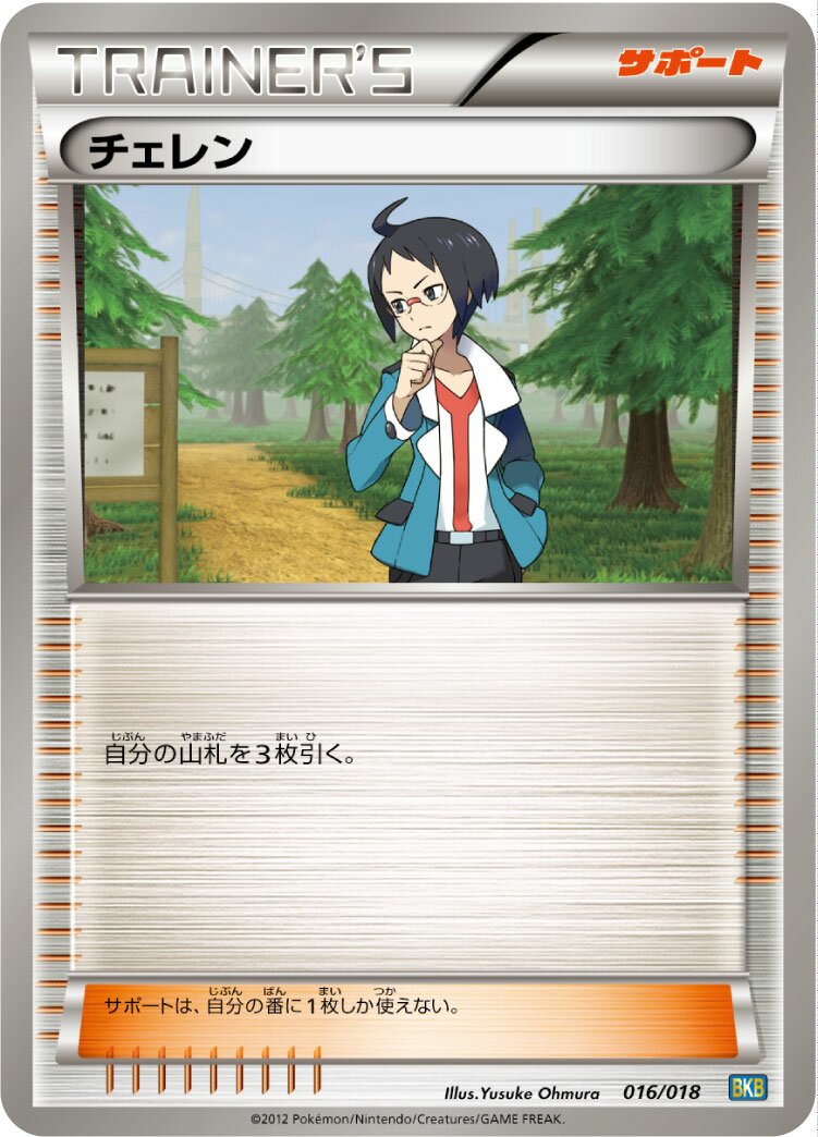 Cheren 016 — Black Kyurem-EX Battle Strength Deck (Japanese Pokémon TCG card)