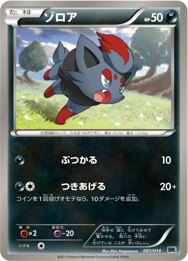 Zorua 001 — Cobalion Battle Strength Deck (Japanese Pokémon TCG card)