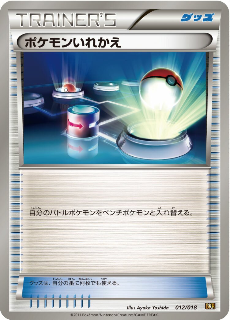 Switch 012 — Reshiram-EX Battle Strength Deck (Japanese Pokémon TCG card)