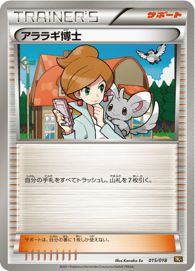 Professor Juniper 015 — Reshiram-EX Battle Strength Deck (Japanese Pokémon TCG card)