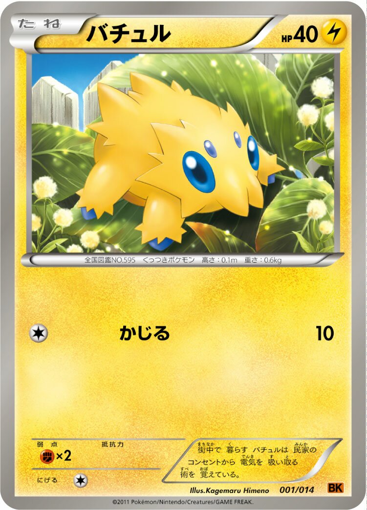 Joltik 001 — Terrakion Battle Strength Deck (Japanese Pokémon TCG card)