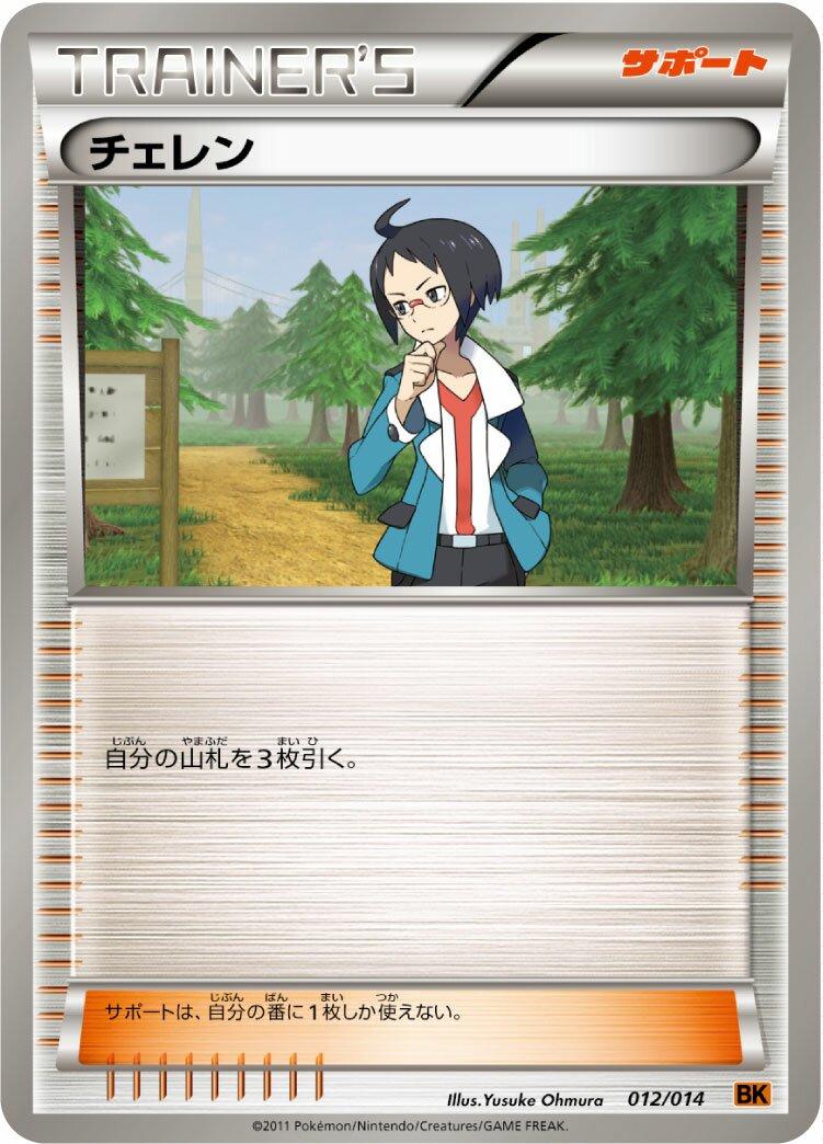 Cheren 012 — Terrakion Battle Strength Deck (Japanese Pokémon TCG card)