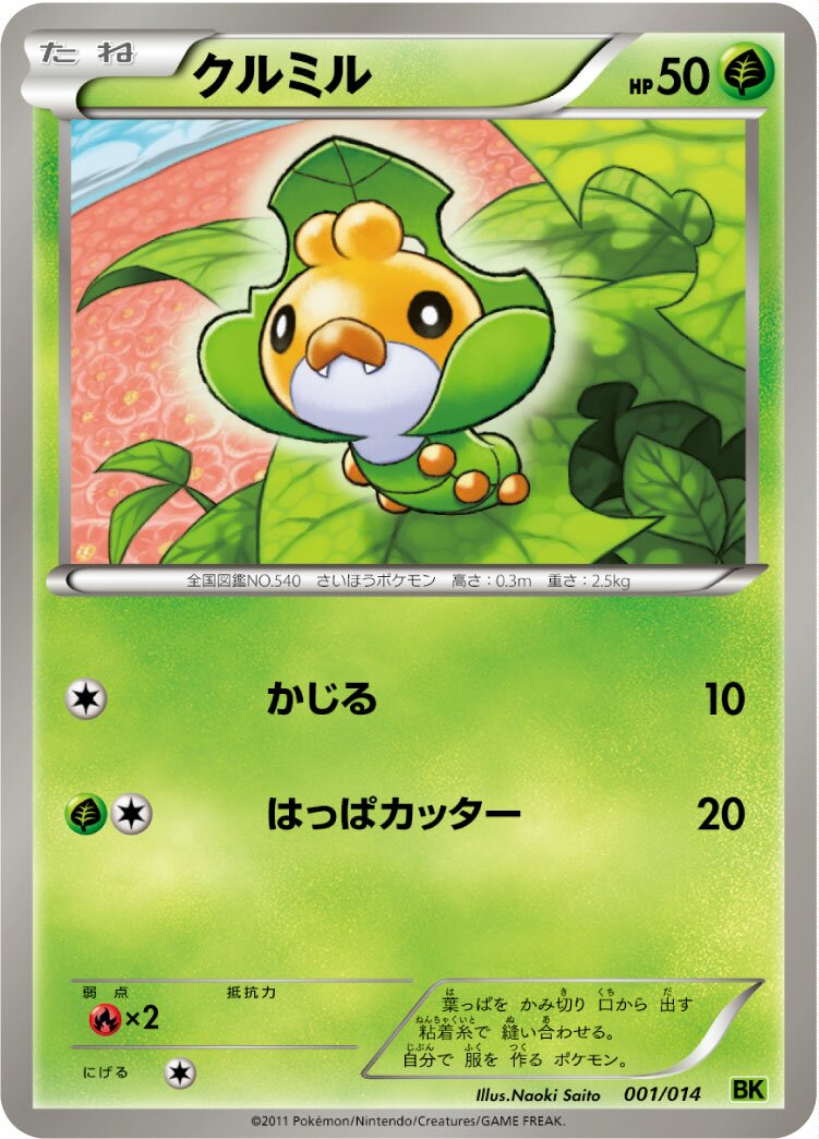 Sewaddle 001 — Virizion Battle Strength Deck (Japanese Pokémon TCG card)