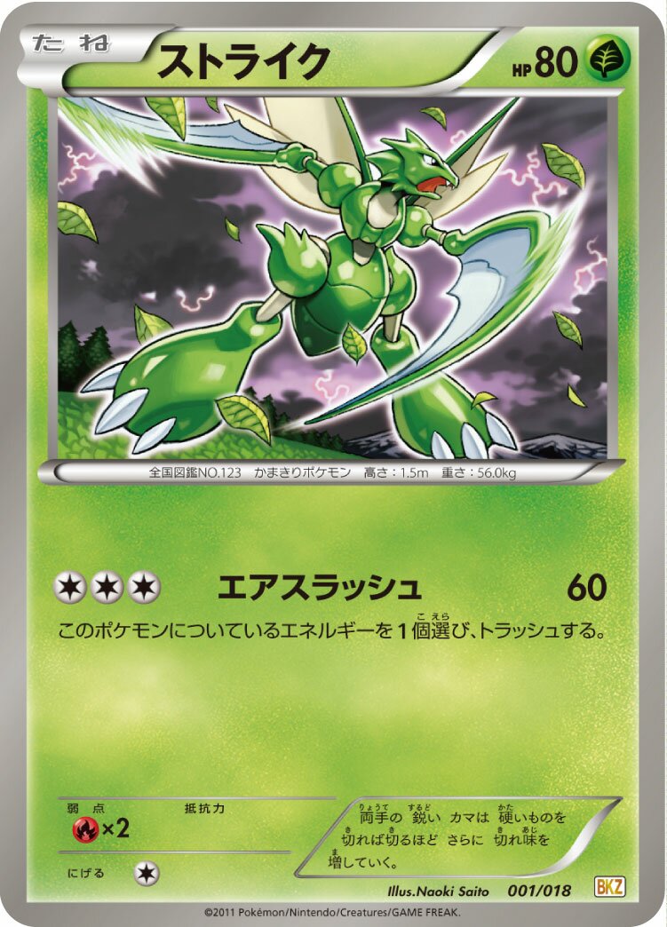Scyther 001 — Zekrom-EX Battle Strength Deck (Japanese Pokémon TCG card)