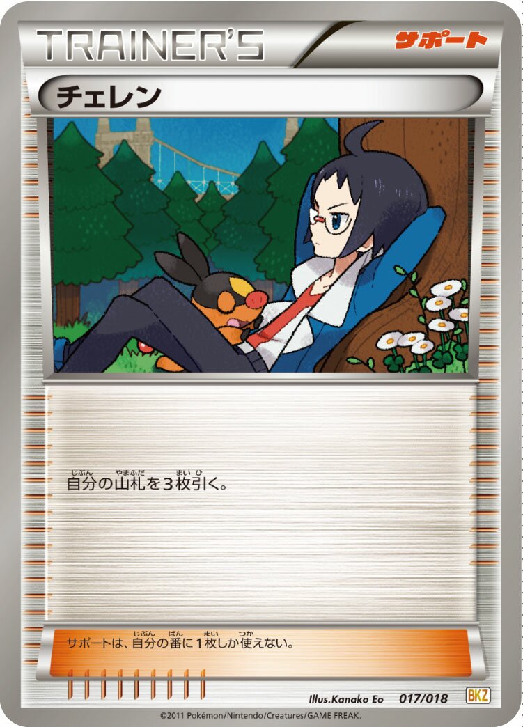 Cheren 017 — Zekrom-EX Battle Strength Deck (Japanese Pokémon TCG card)