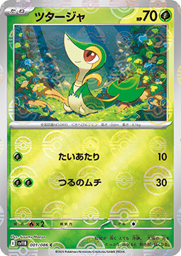 Snivy 001 — Black Bolt JP: Additionals Singles (Japanese Pokémon TCG card)