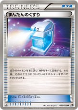 Max Potion 051/56 — Black Collection (Japanese Pokémon TCG card)