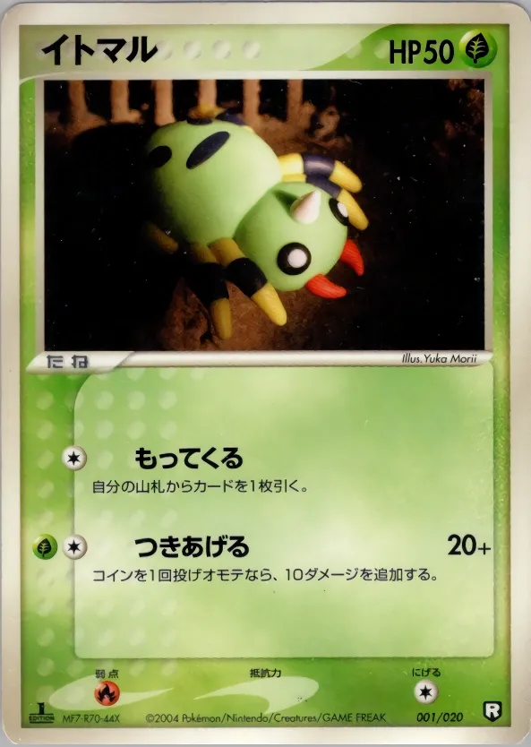 Spinarak 001 — Black Deck Kit (Japanese Pokémon TCG card)