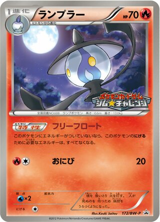 Lampent 172/236 — Black & White Promos (Japanese Pokémon TCG card)