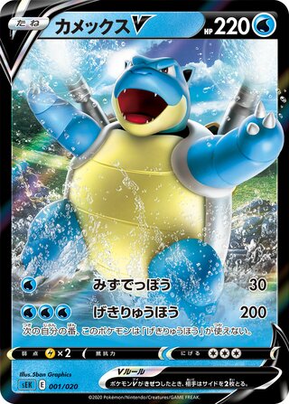 Blastoise V 001/20 — Blastoise Starter Set VMAX (Japanese Pokémon TCG card)