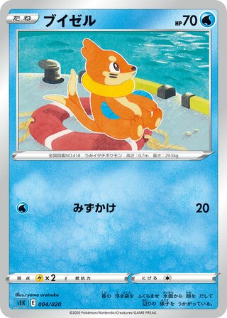Buizel 004/20 — Blastoise Starter Set VMAX (Japanese Pokémon TCG card)