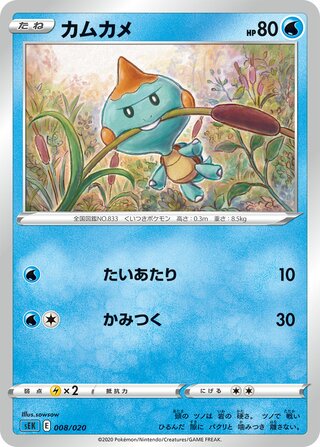 Chewtle 008/20 — Blastoise Starter Set VMAX (Japanese Pokémon TCG card)