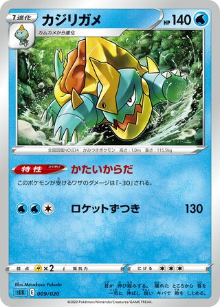 Drednaw 009/20 — Blastoise Starter Set VMAX (Japanese Pokémon TCG card)