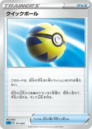 Quick Ball 011/20 — Blastoise Starter Set VMAX (Japanese Pokémon TCG card)
