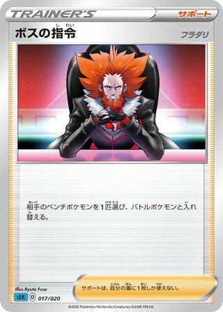 Boss's Orders 017/20 — Blastoise Starter Set VMAX (Japanese Pokémon TCG card)