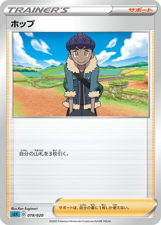 Hop 018/20 — Blastoise Starter Set VMAX (Japanese Pokémon TCG card)