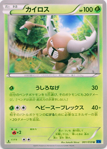 Pinsir 001/65 — Blue Shock (Japanese Pokémon TCG card)