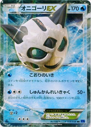 Glalie  EX 014/65 — Blue Shock (Japanese Pokémon TCG card)
