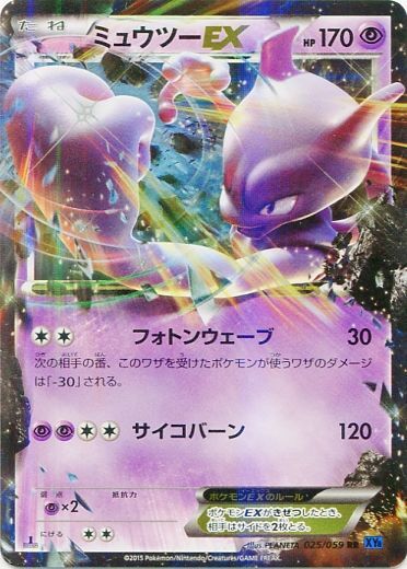 Mewtwo  EX 025/65 — Blue Shock (Japanese Pokémon TCG card)
