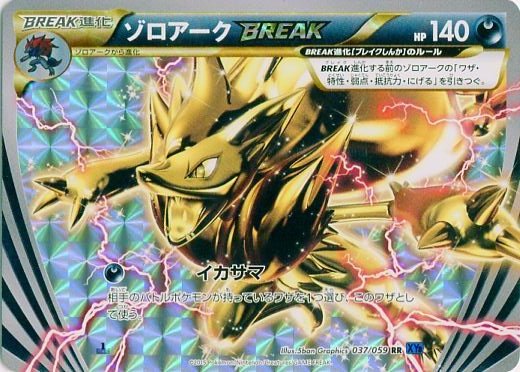 Zoroark  BREAK 037/65 — Blue Shock (Japanese Pokémon TCG card)