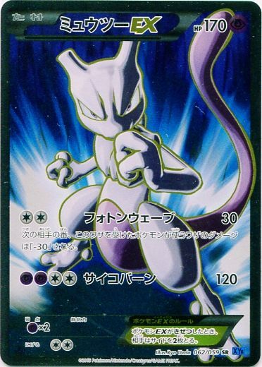 Mewtwo  EX 062/65 — Blue Shock (Japanese Pokémon TCG card)