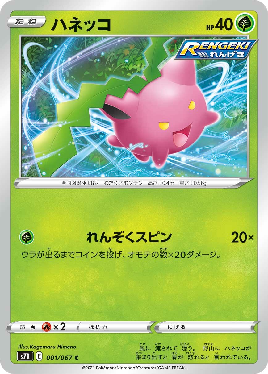 Hoppip 001/90 — Blue Sky Stream (Japanese Pokémon TCG card)