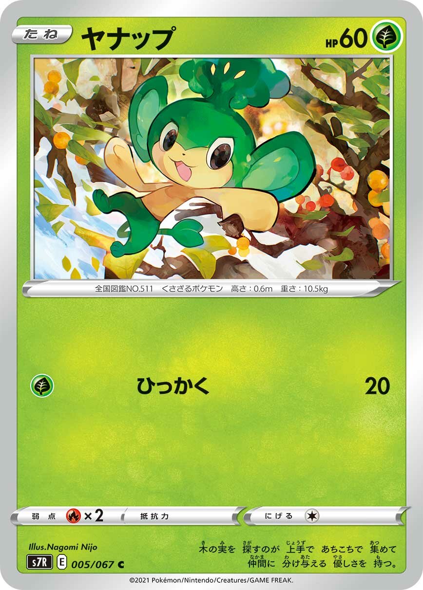 Pansage 005/90 — Blue Sky Stream (Japanese Pokémon TCG card)