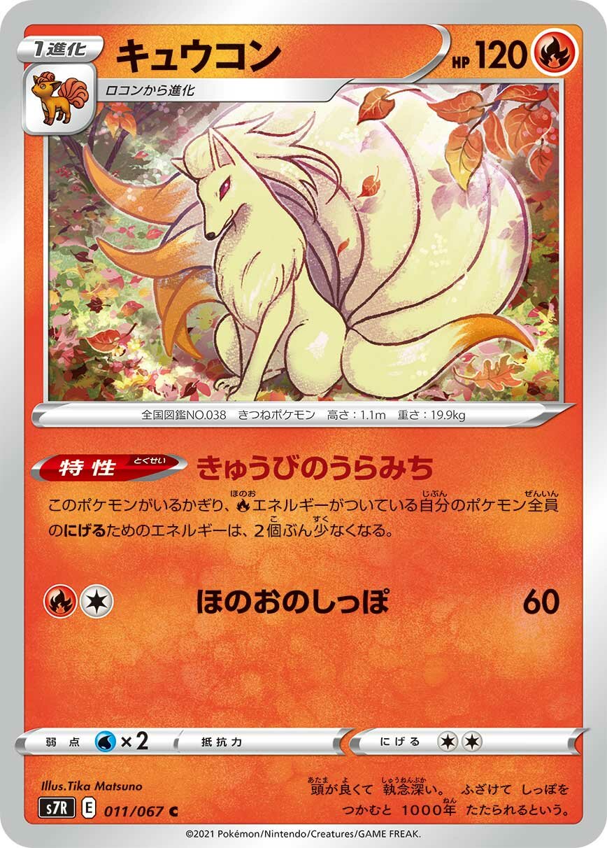 Ninetales 011/90 — Blue Sky Stream (Japanese Pokémon TCG card)