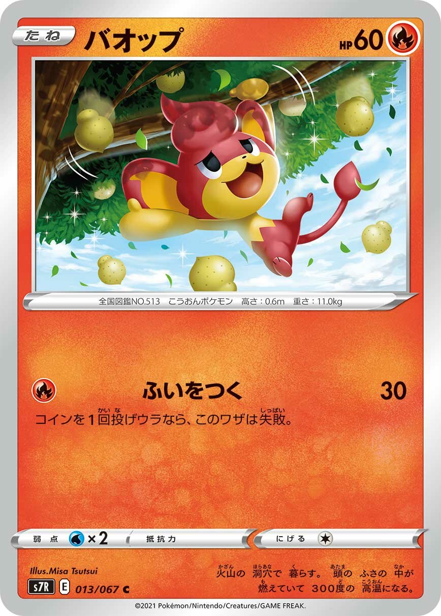 Pansear 013/90 — Blue Sky Stream (Japanese Pokémon TCG card)