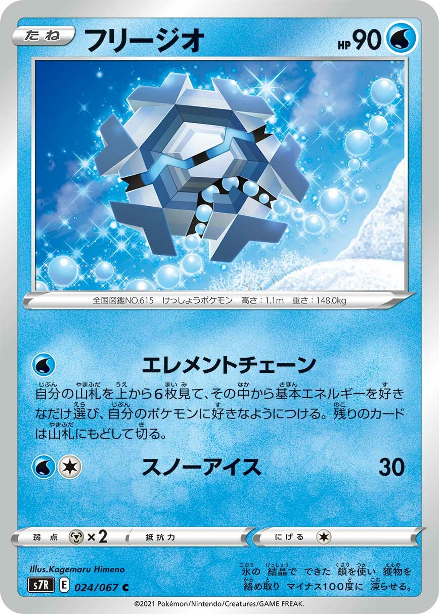 Cryogonal 024/90 — Blue Sky Stream (Japanese Pokémon TCG card)