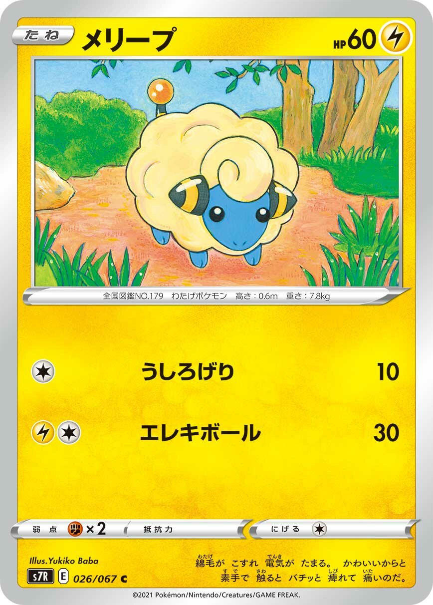 Mareep 026/90 — Blue Sky Stream (Japanese Pokémon TCG card)
