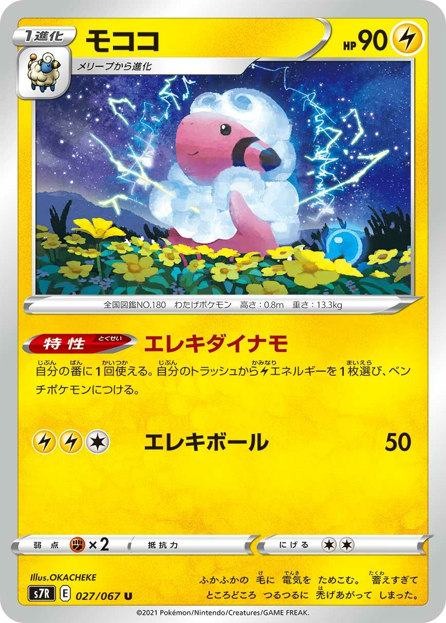 Flaaffy 027/90 — Blue Sky Stream (Japanese Pokémon TCG card)