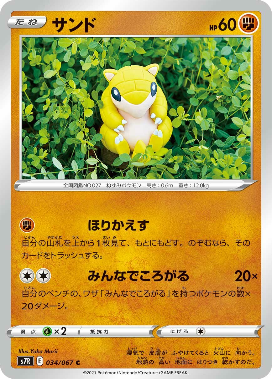 Sandshrew 034/90 — Blue Sky Stream (Japanese Pokémon TCG card)