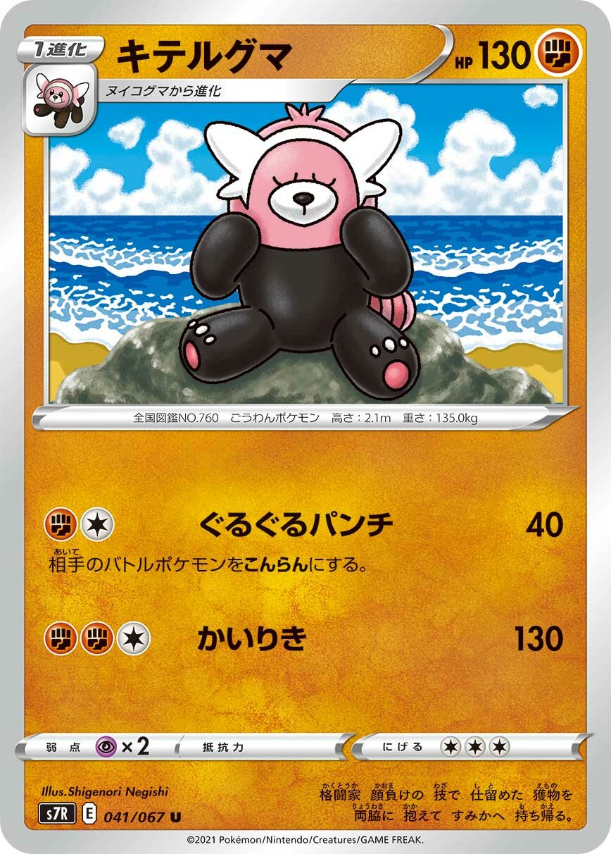 Bewear 041/90 — Blue Sky Stream (Japanese Pokémon TCG card)