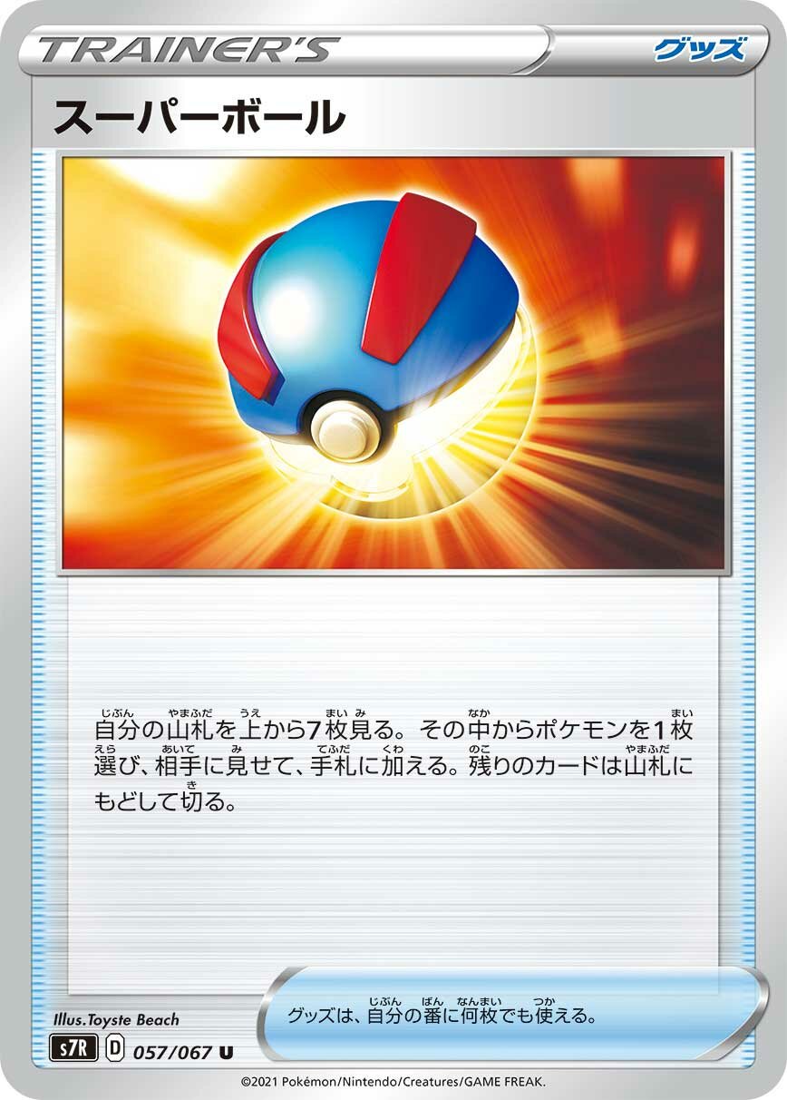 Great Ball 057/90 — Blue Sky Stream (Japanese Pokémon TCG card)