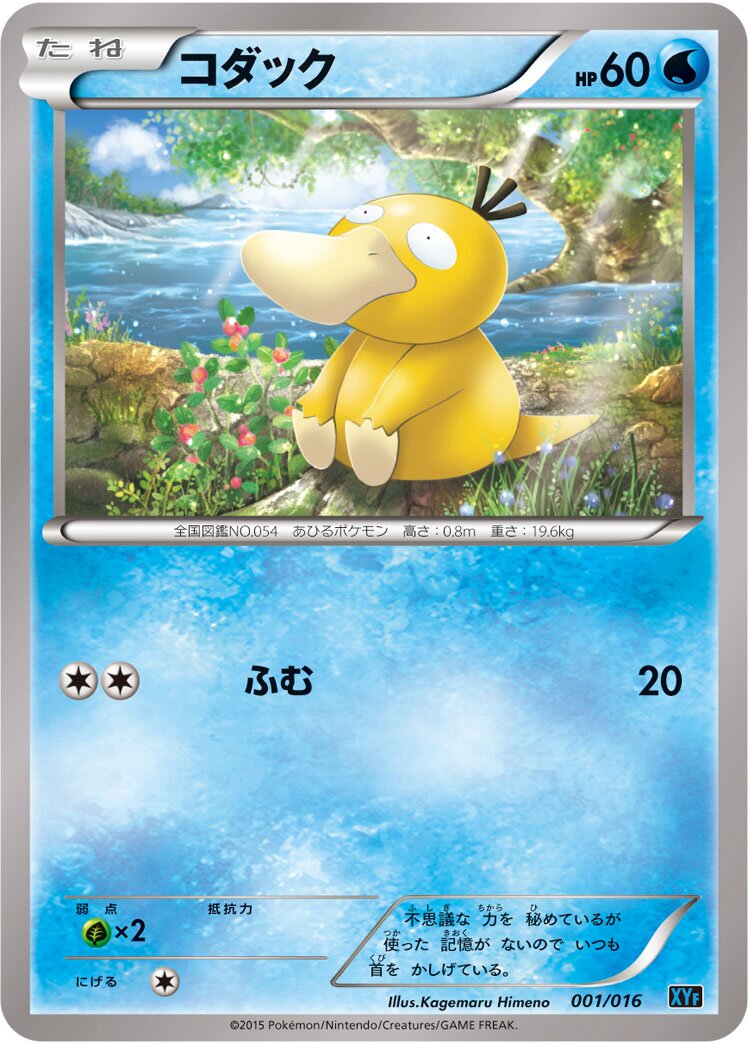 Psyduck 001/16 — Golduck BREAK + Palkia-EX Combo Deck (Japanese Pokémon TCG card)
