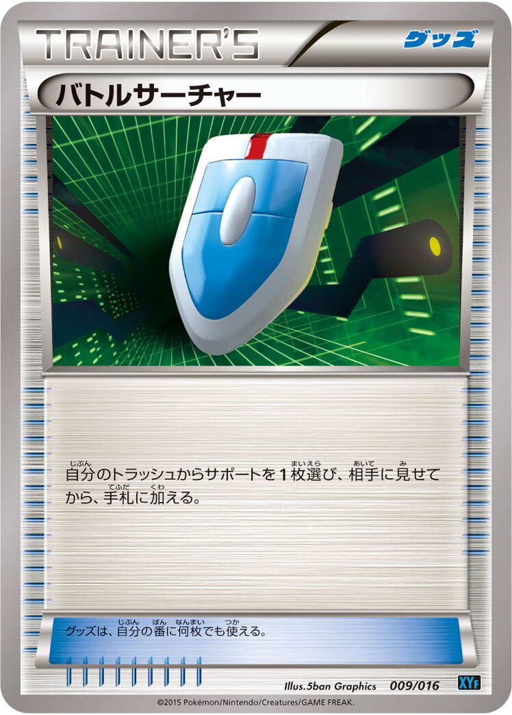 VS Seeker 009/16 — Golduck BREAK + Palkia-EX Combo Deck (Japanese Pokémon TCG card)
