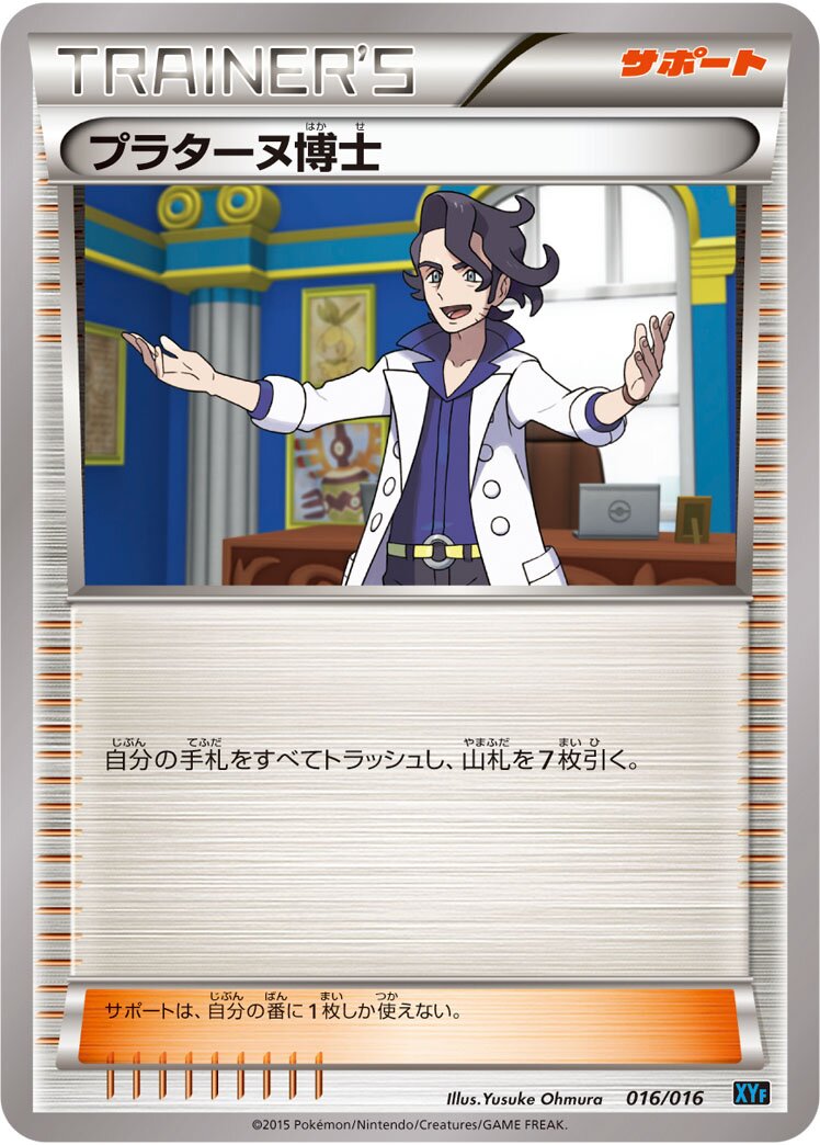 Professor Sycamore 016/16 — Golduck BREAK + Palkia-EX Combo Deck (Japanese Pokémon TCG card)