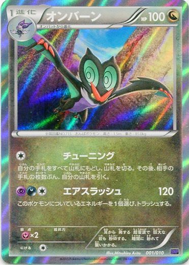 Noivern 001/10 — Noivern BREAK Evolution Pack (Japanese Pokémon TCG card)