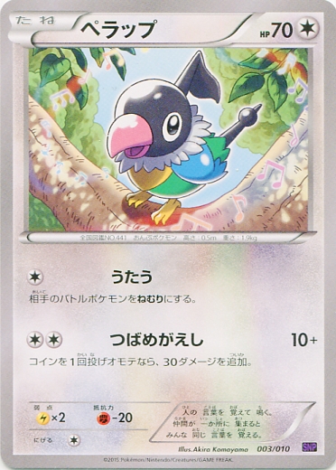 Chatot 003/10 — Noivern BREAK Evolution Pack (Japanese Pokémon TCG card)