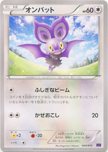 Noibat 004/10 — Noivern BREAK Evolution Pack (Japanese Pokémon TCG card)