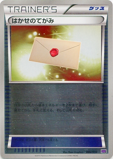 Professor's Letter 006/10 — Noivern BREAK Evolution Pack (Japanese Pokémon TCG card)