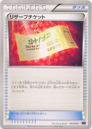 Reserve Ticket 007/10 — Noivern BREAK Evolution Pack (Japanese Pokémon TCG card)