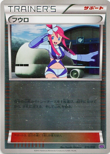 Skyla 010/10 — Noivern BREAK Evolution Pack (Japanese Pokémon TCG card)