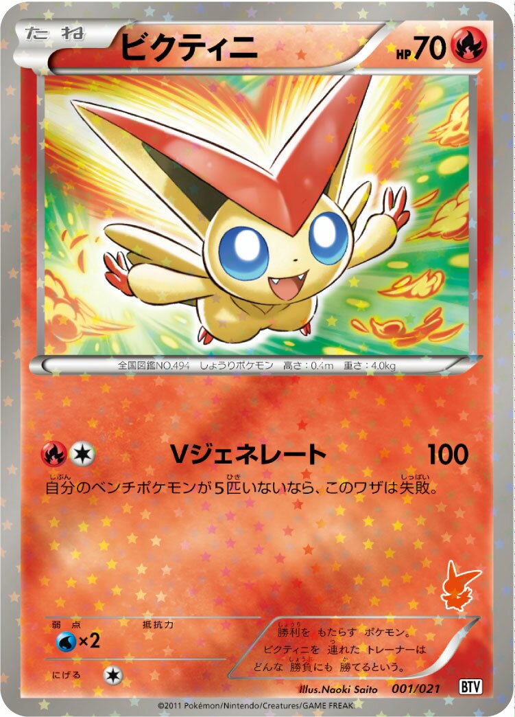 Victini 001 — Victini Battle Theme Deck (Japanese Pokémon TCG card)