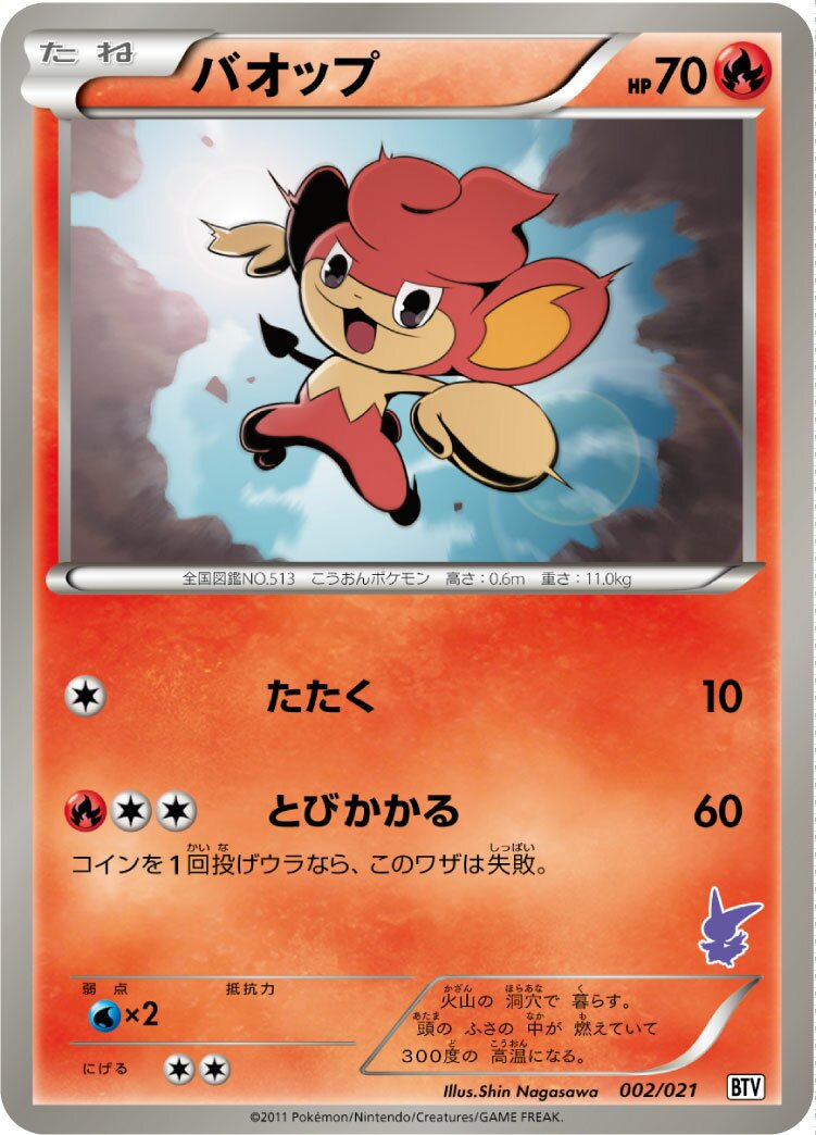 Pansear 002 — Victini Battle Theme Deck (Japanese Pokémon TCG card)